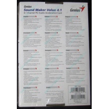 Звуковая карта Genius Sound Maker Value 4.1 в Туле, звуковая плата Genius Sound Maker Value 4.1 (Тула)