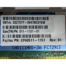 Серверная память SUN (FRU PN 511-1151-01) 2Gb DDR2 ECC FB в Туле, память для сервера SUN FRU P/N 511-1151 (Fujitsu CF00511-1151) - Тула
