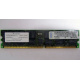 Infineon HYS72D128320GBR-7-B IBM 09N4308 38L4031 33L5039 1Gb DDR ECC Registered memory (Тула)