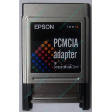 Переходник с Compact Flash (CF) на PCMCIA в Туле, адаптер Compact Flash (CF) PCMCIA Epson купить (Тула)